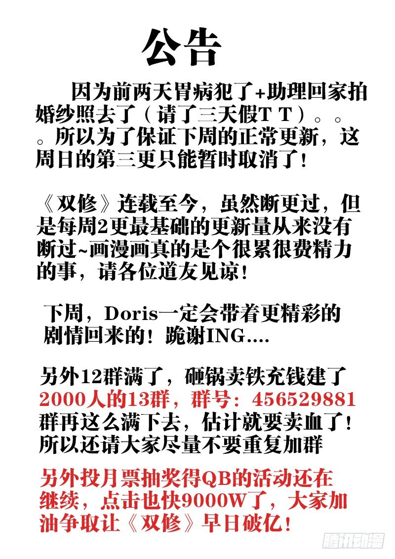 54、停更一期公告0