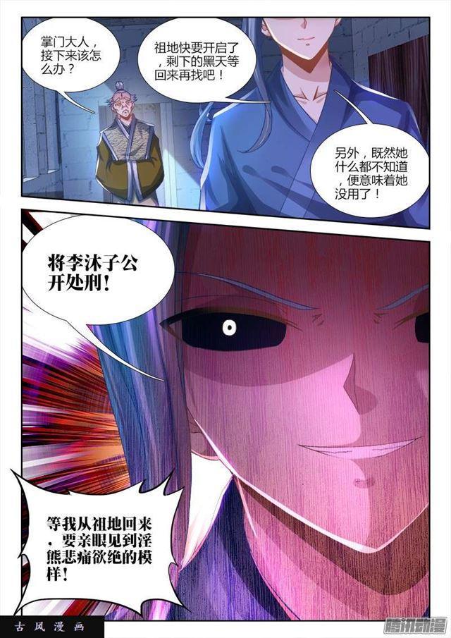 207、行刑8