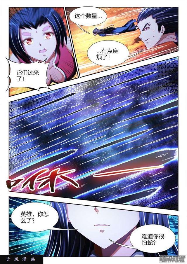 248、我不怕蛇啊！0