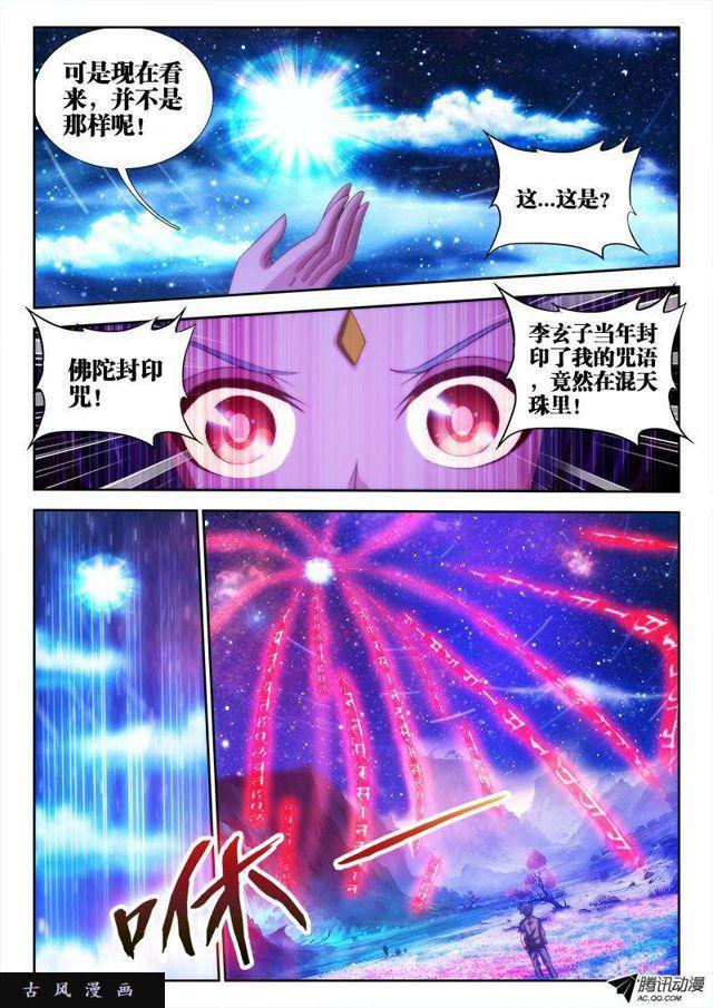 97、佛陀封印咒！6