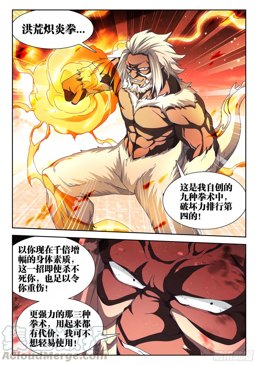 641、洪荒炽炎拳6