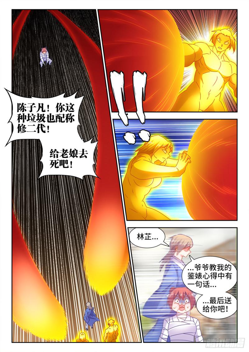 546、点化分神！10