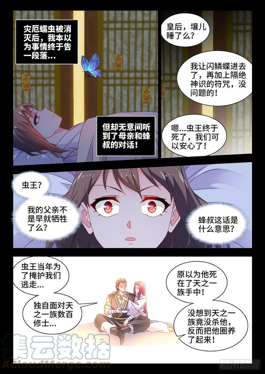 776、虫王之死5
