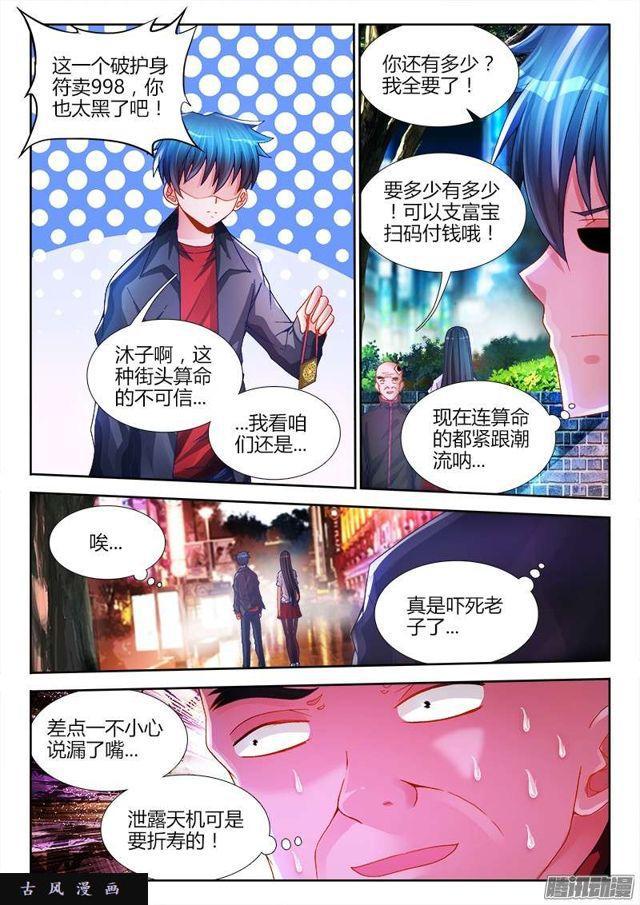 197、算命3