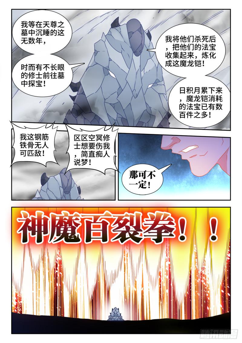 548、神魔道标3