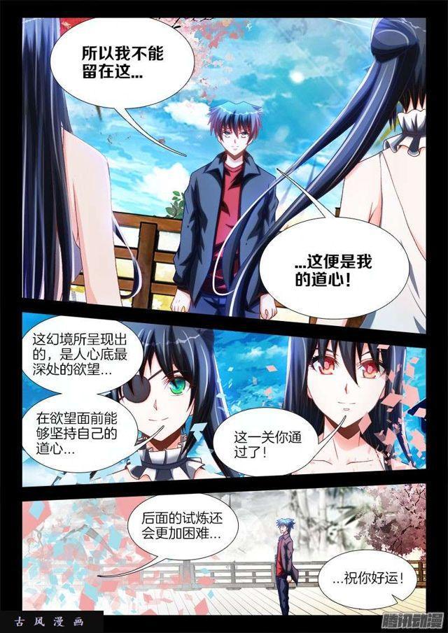 229、幻境考验7