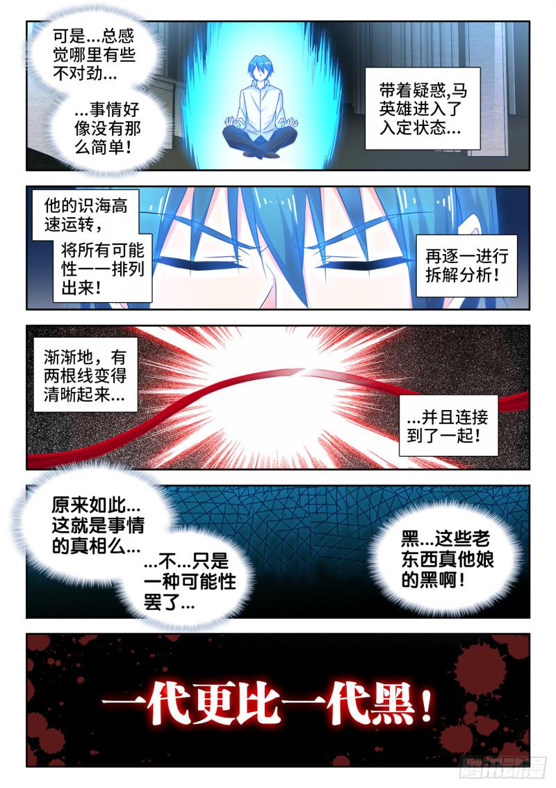 536、天尊遗产8