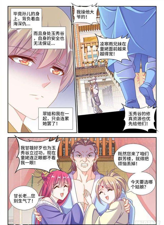 406、子凡恋爱了10