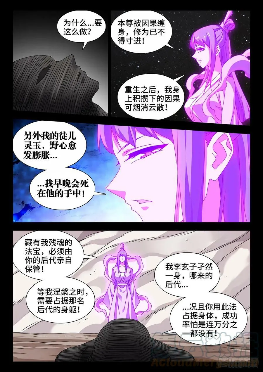 717、罪人李玄子9