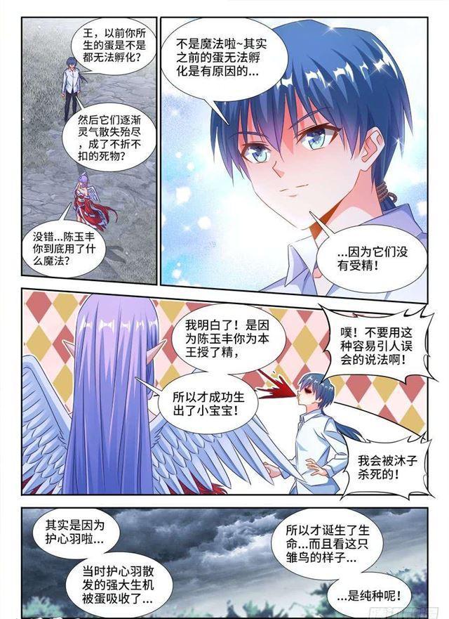 375、孵化！6