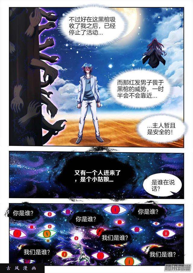 283、万剑真魂！0