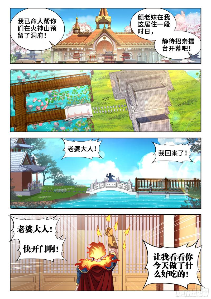 583、招亲6