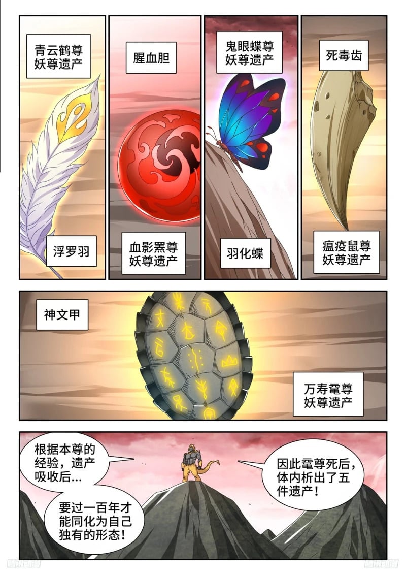 794、创世之柱4