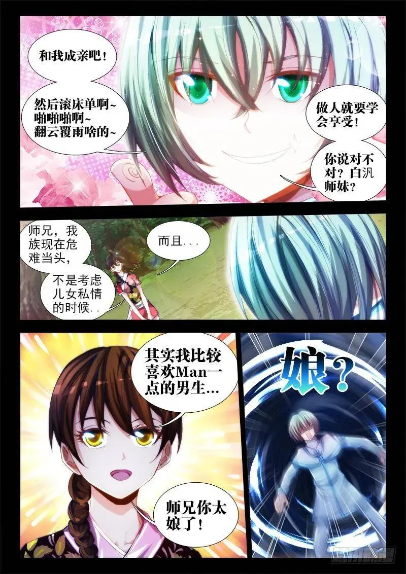 53、白泛师妹5