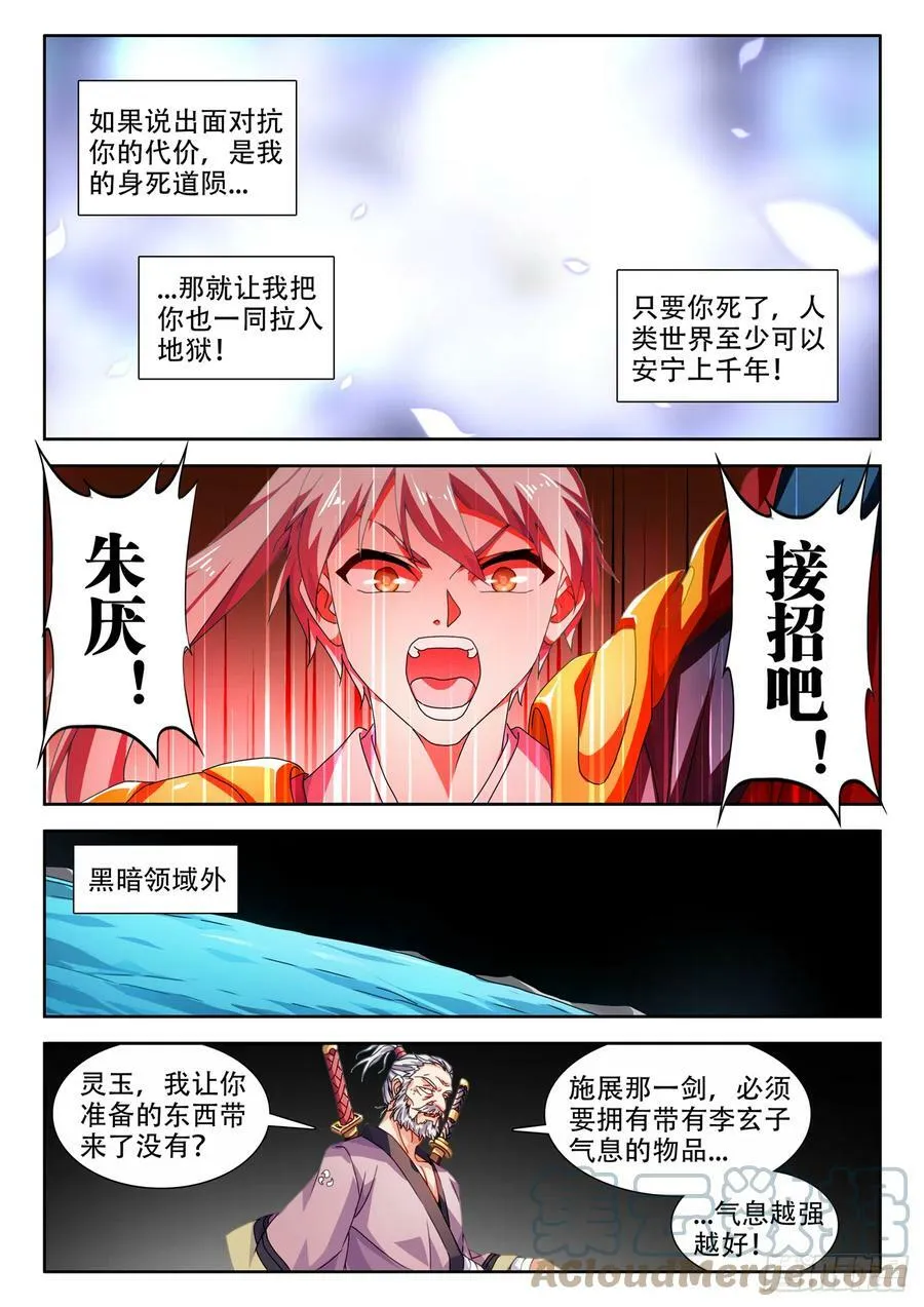 715、无量归一斩7
