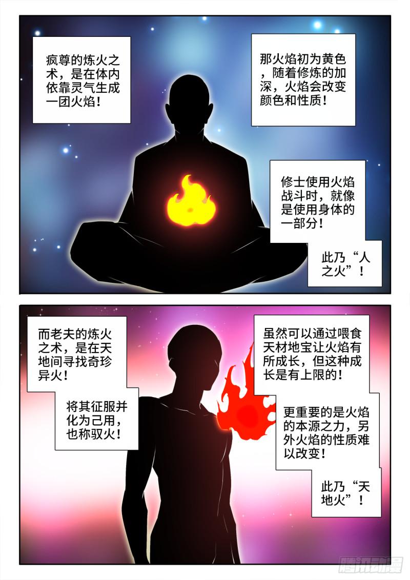 591、炼火之法5