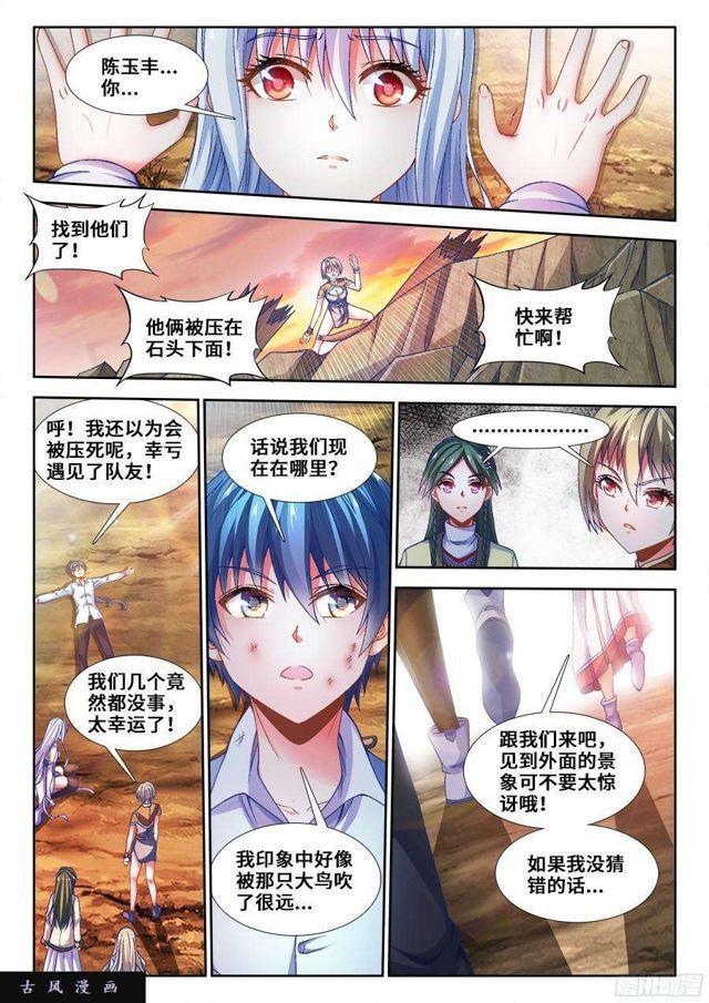 338、陈玉丰陨落9