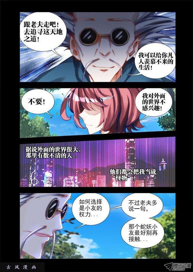 25、蛇姬7