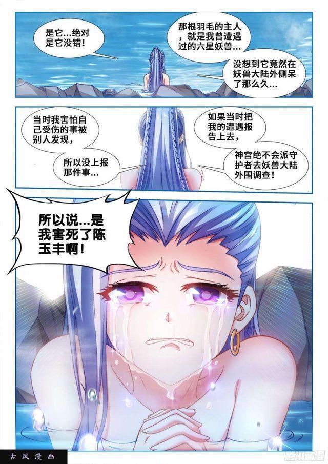 338、陈玉丰陨落6