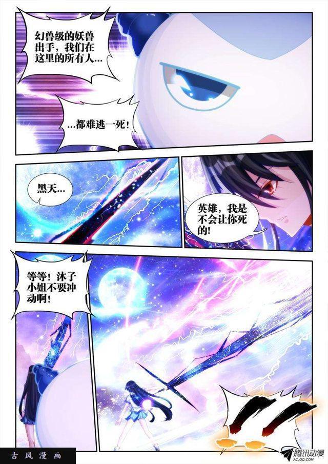 93、幻级妖兽！3