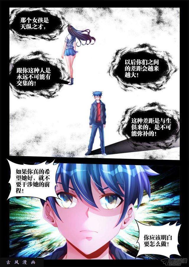 132、三系杂灵根3