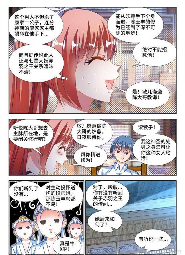 380、赤羽之王的下落10