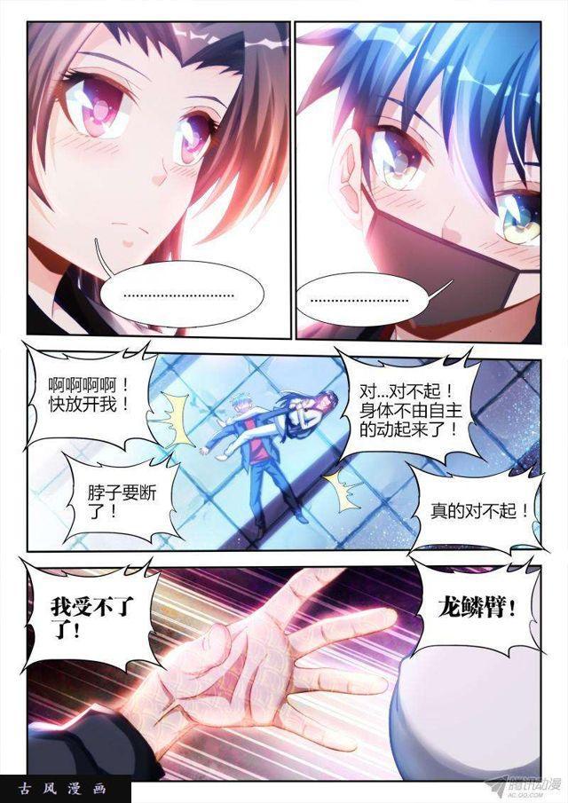 134、龙鳞臂发作！4