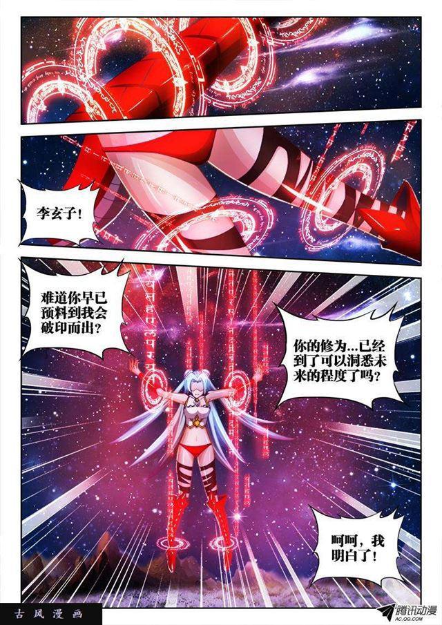 97、佛陀封印咒！7