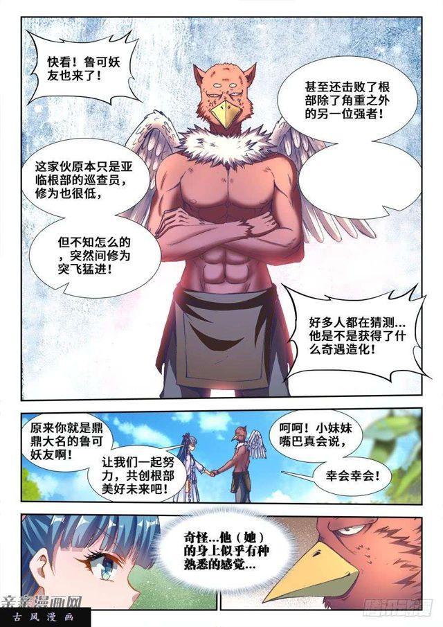 349、黑羽兽核！10