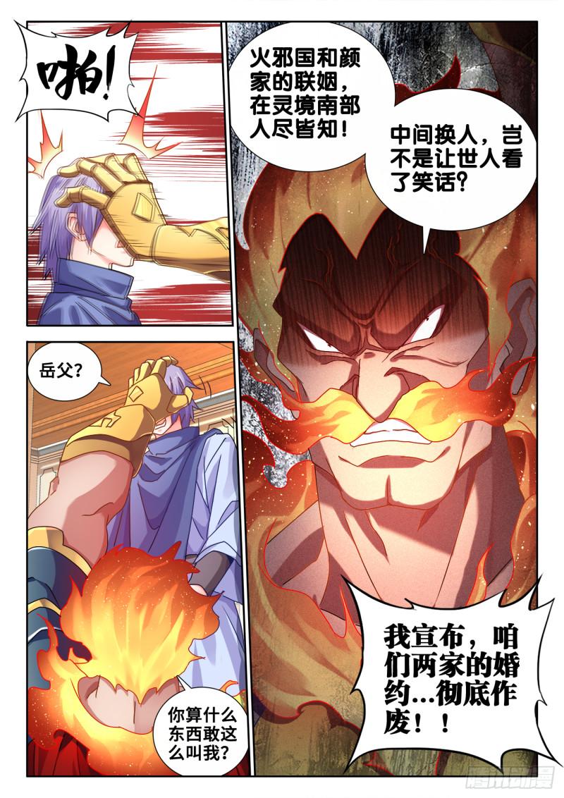 582、极火天尊10
