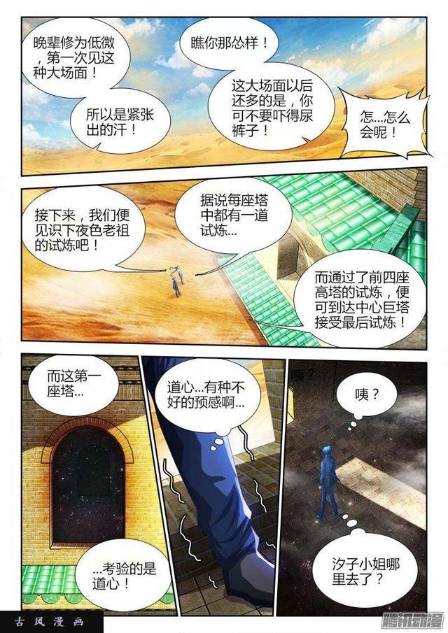 228、风墙术8