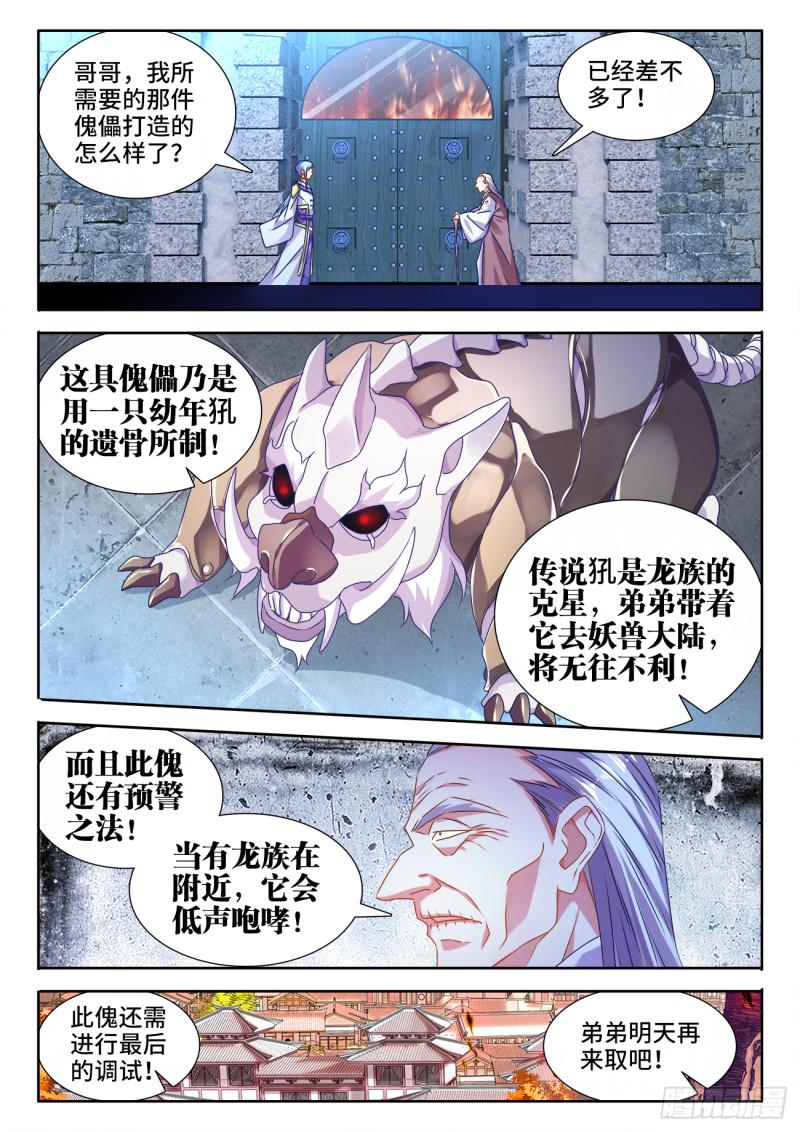 569、幼犼傀儡5