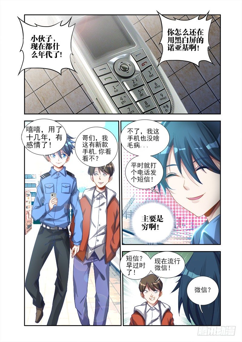 8、微信6