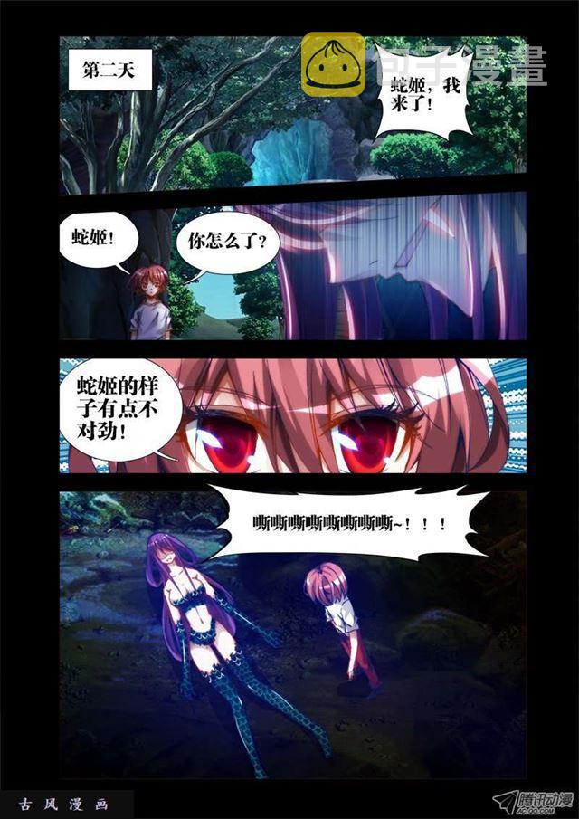 25、蛇姬9