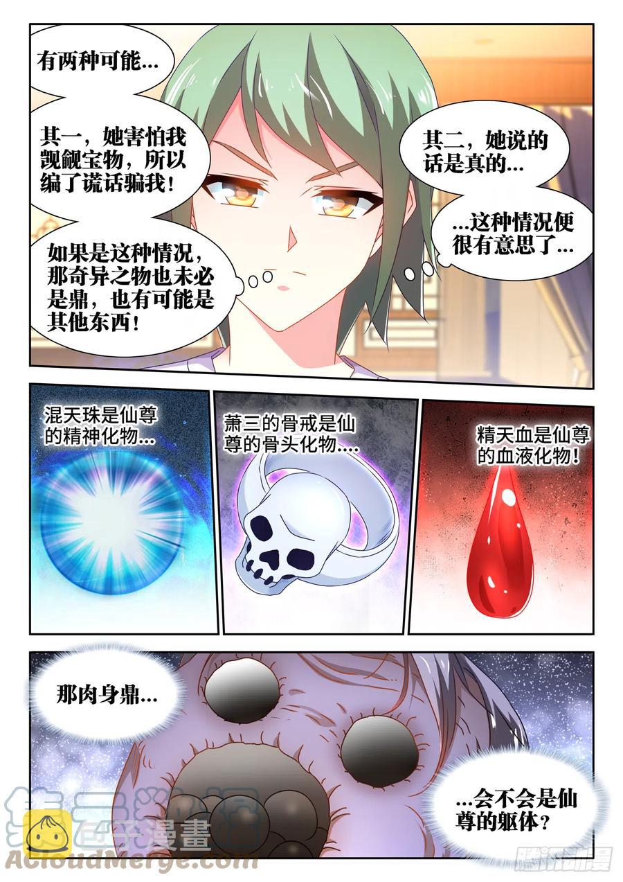 659、肉身鼎9