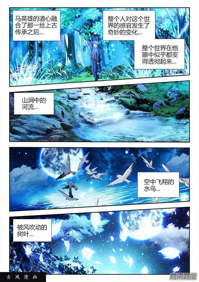 165、上古传承9