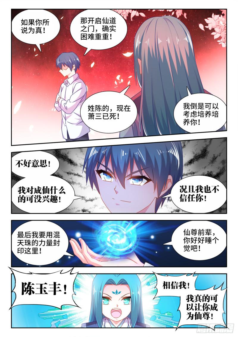 564、仙尊9