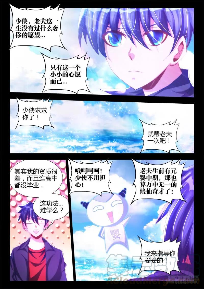 89、元婴残魂6