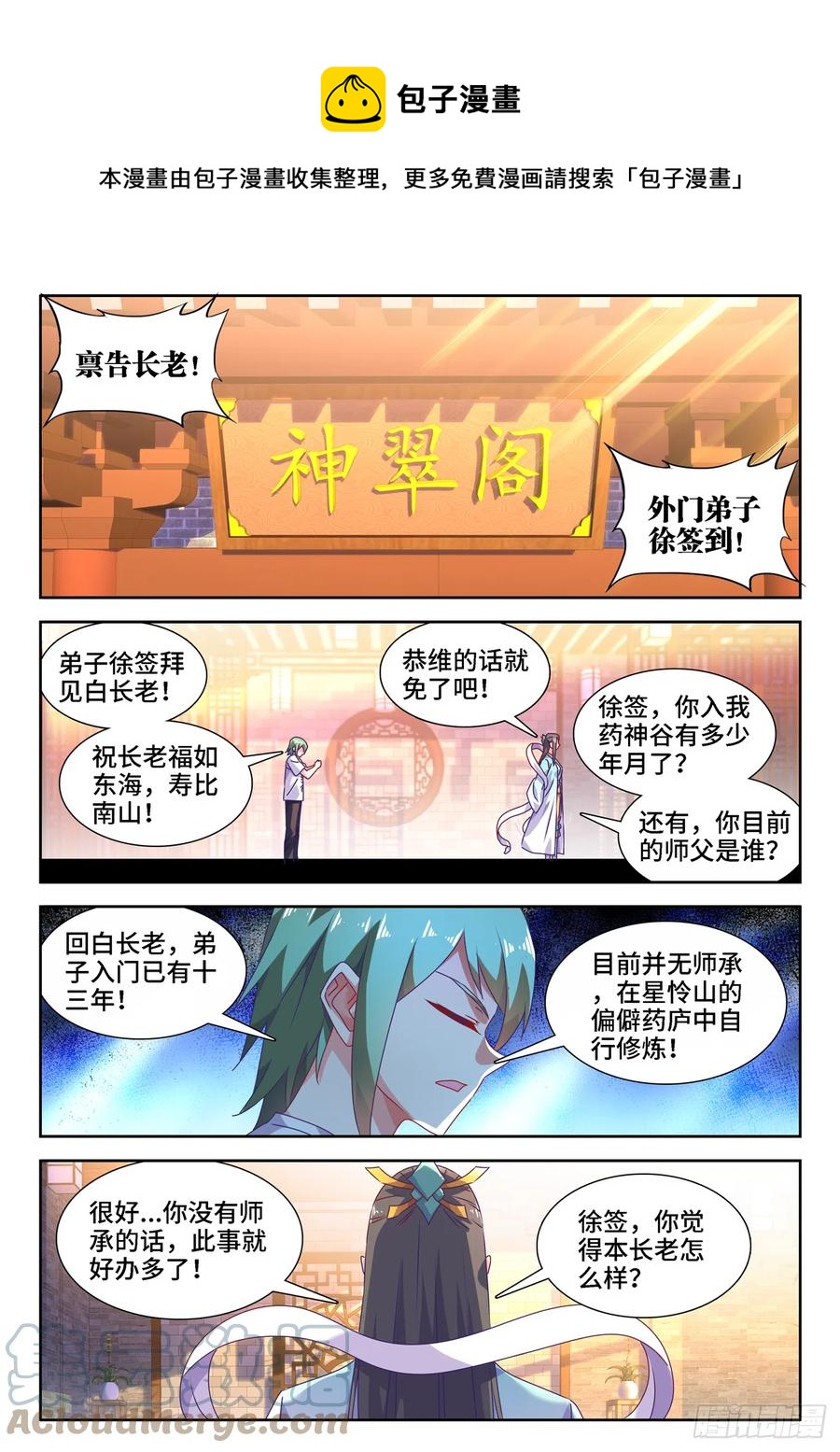 663、拜师0