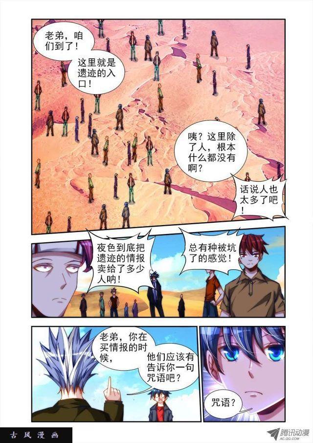 43、进入遗迹！6