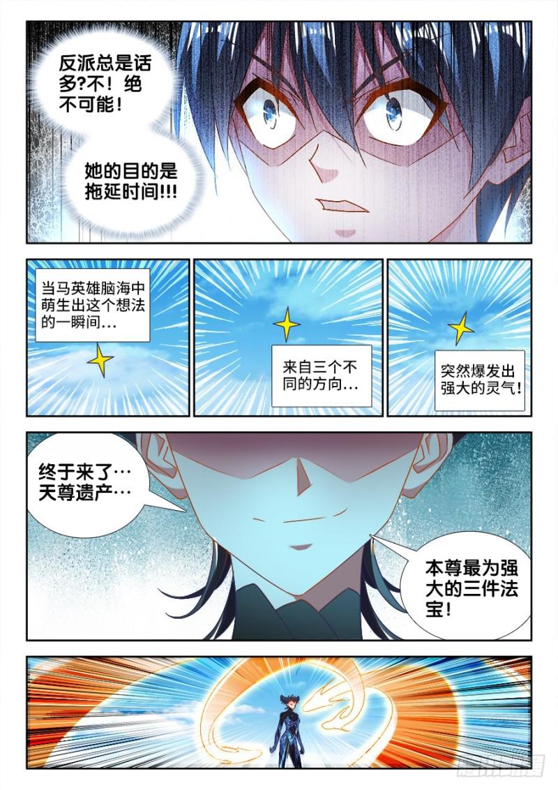 469、天尊遗产1