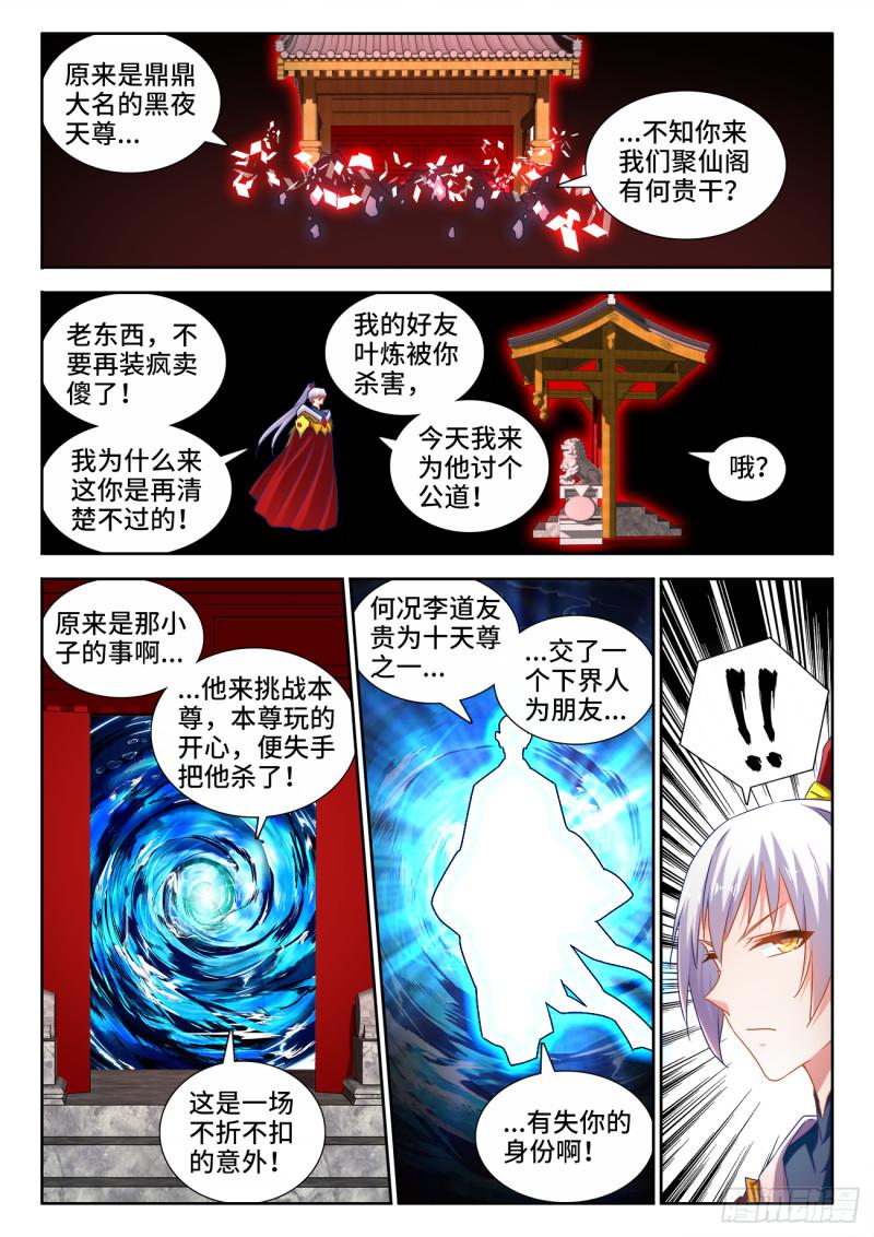 537、天尊的战斗1