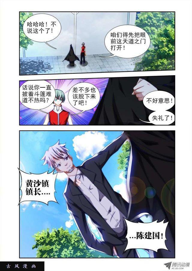 48、天道8