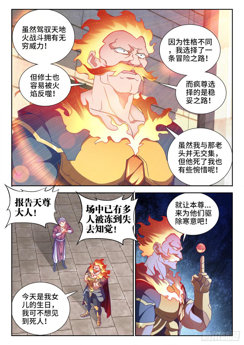 591、炼火之法6