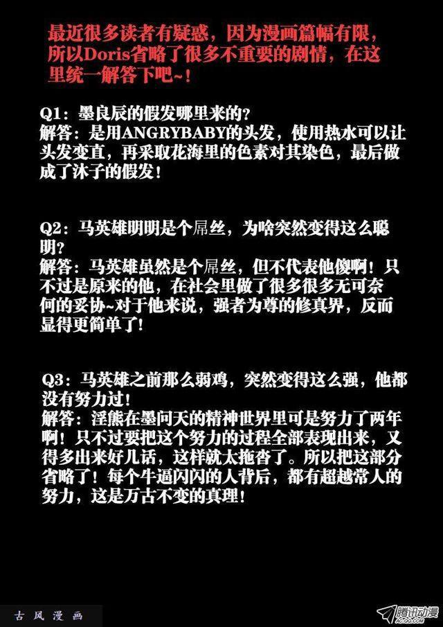 104、你不配修仙！11