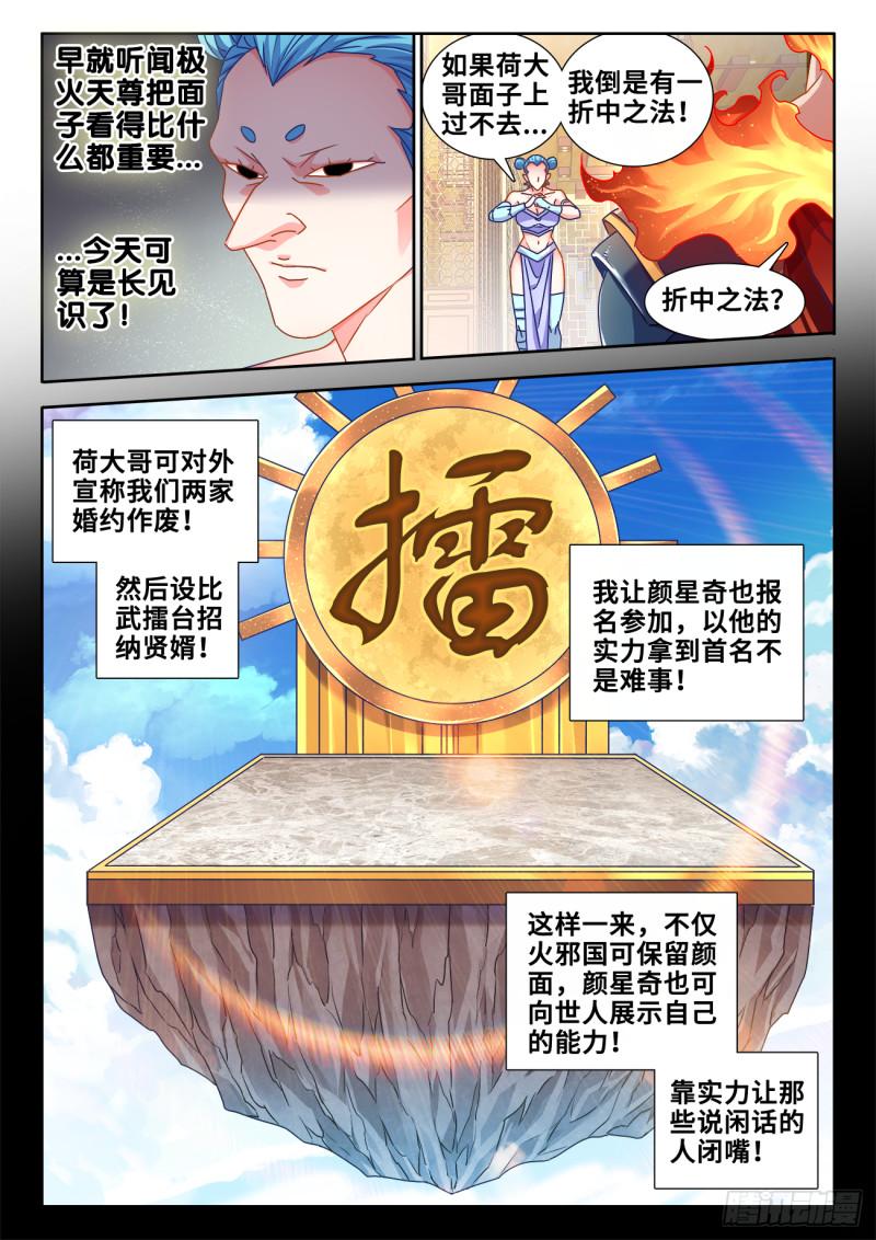 583、招亲4