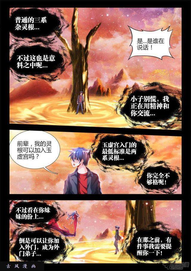 132、三系杂灵根2