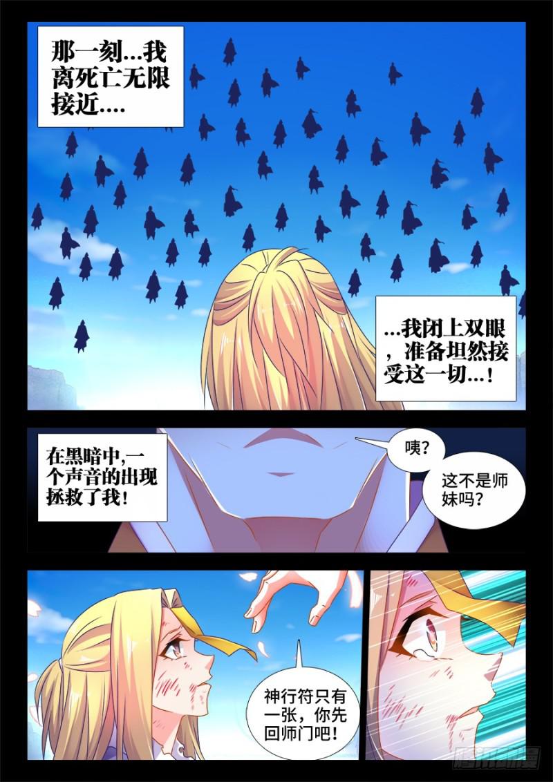 502、仙子来救你！4