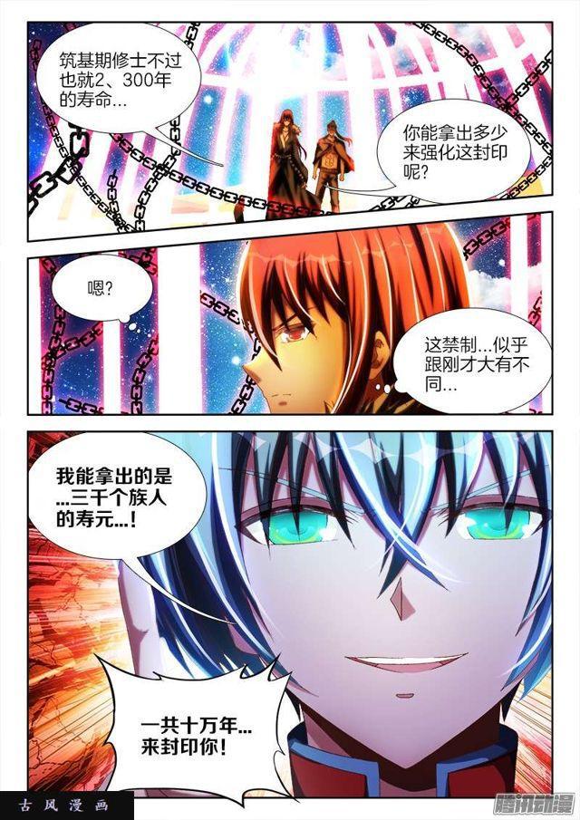 234、封印禁制！10
