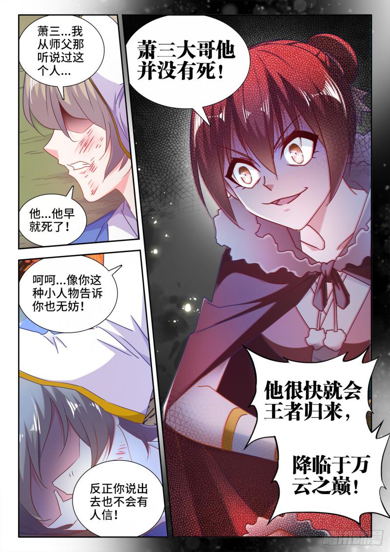 529、代掌门选举11